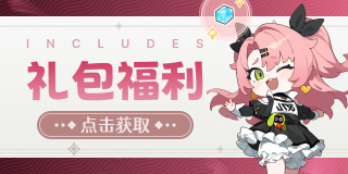 游戏礼包
